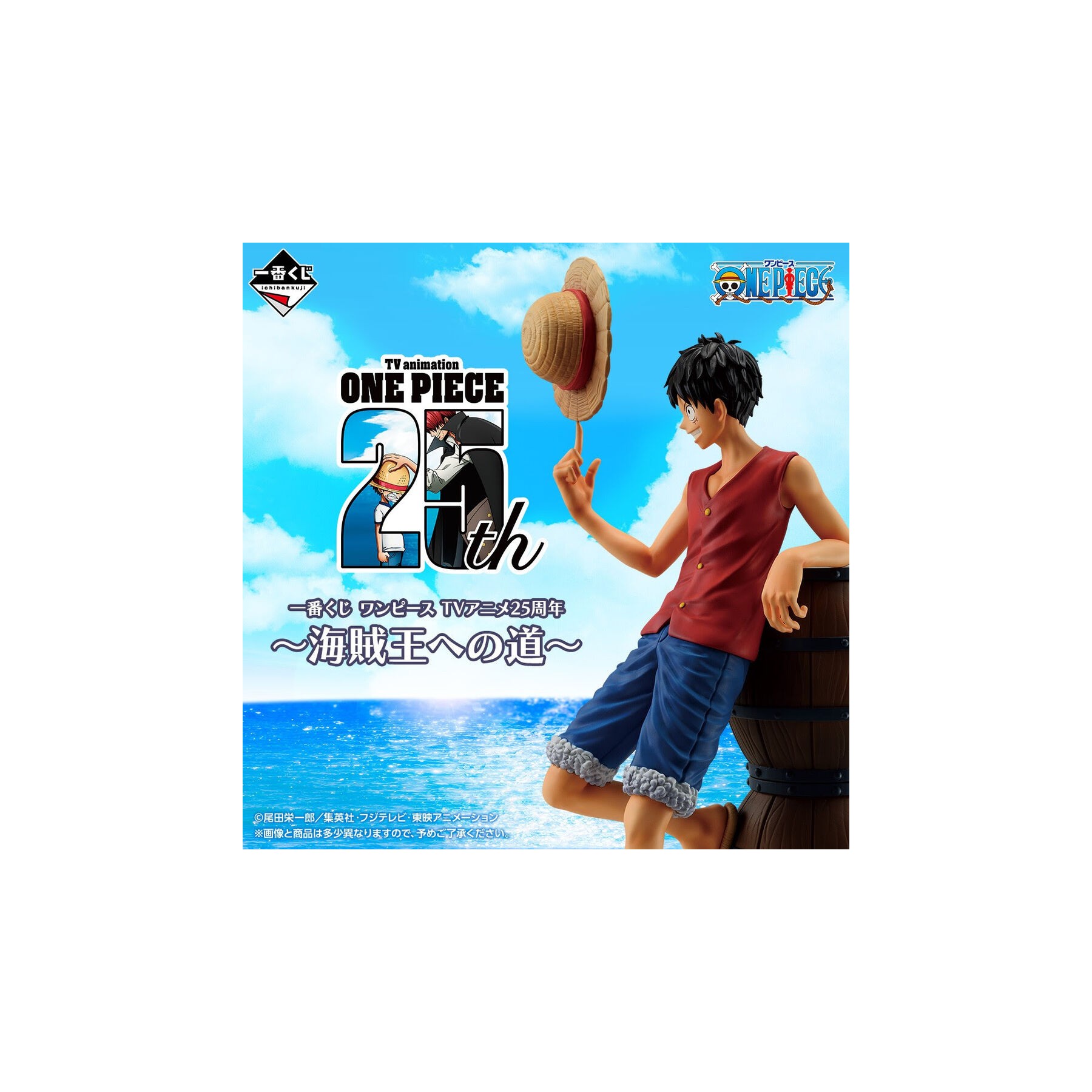 Pack Ichiban Kuji Road to King of the Pirates One Piece