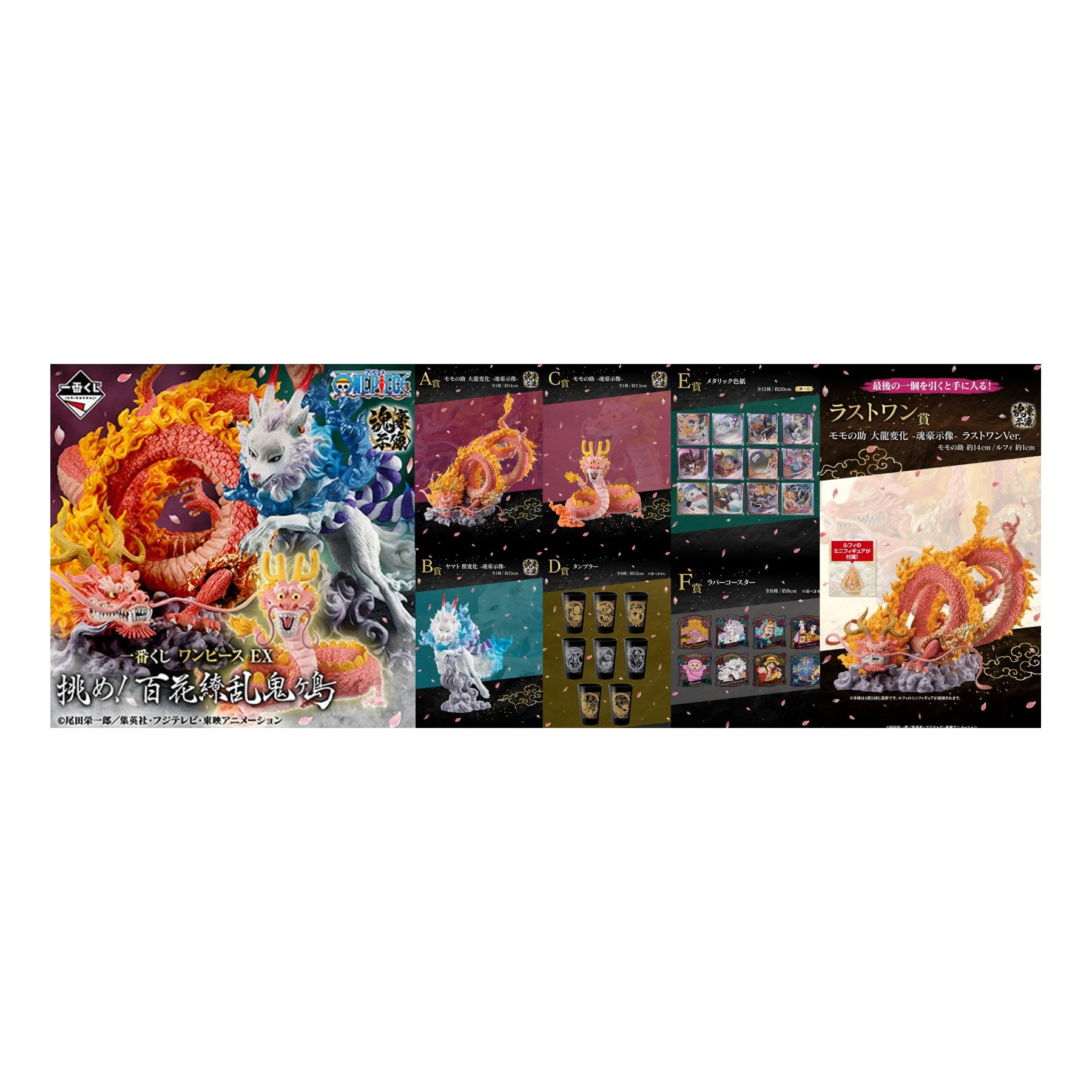 BANPRESTO LOTE ICHIBAN KUJI EX RAID ON ONIGASHIMA ONE PIECE