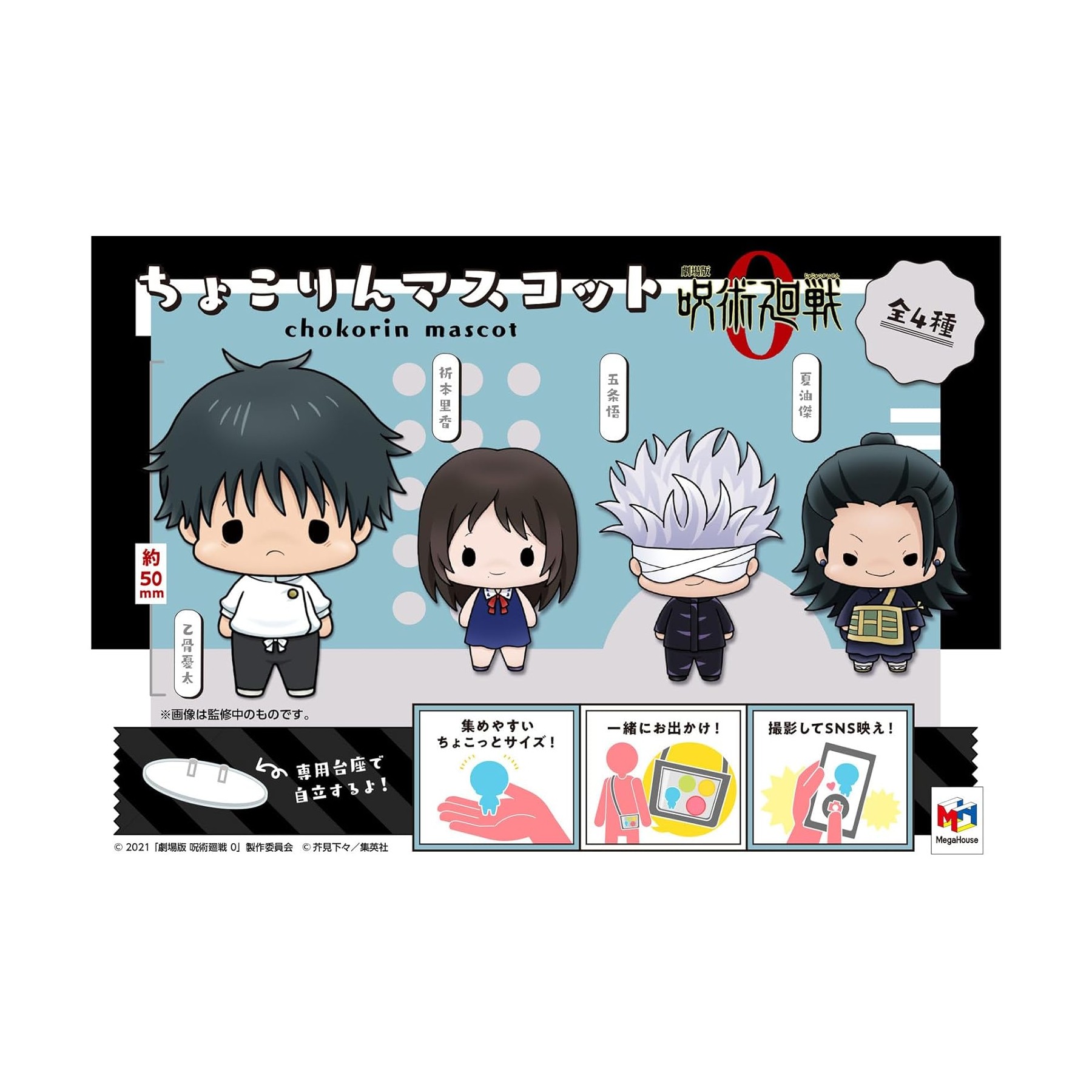 Set Figuras Megahouse Chokorin Mascot Jujutsu Kaisen 0 5 Cm