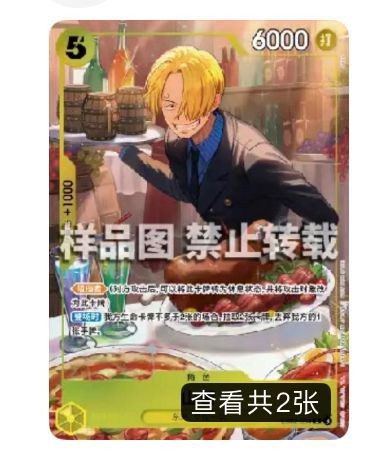 One Piece Bandai Carta promo Sanji (Esclusiva Cinese)